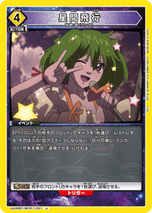 UA36BT/MCR-1-031 星間飛行 U