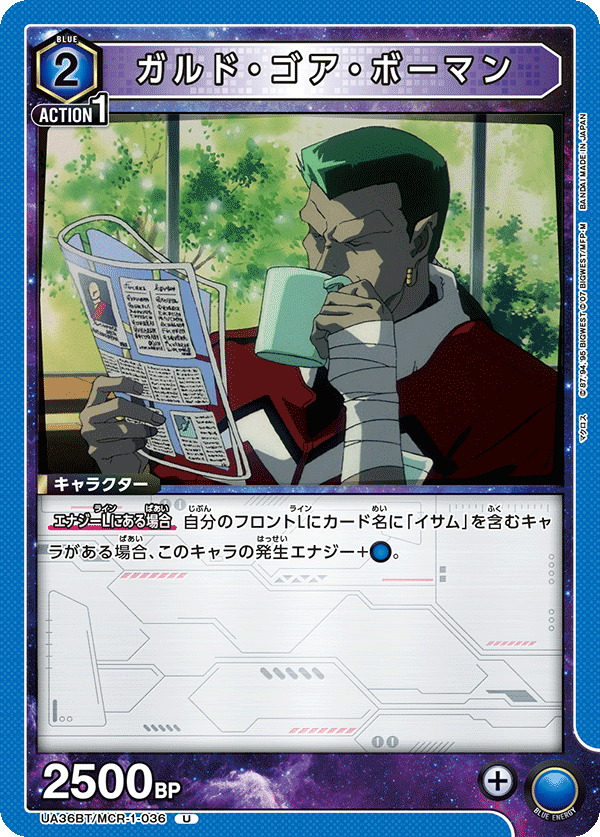 UA36BT/MCR-1-036 ガルド・ゴア・ボーマン U - トレカの万国