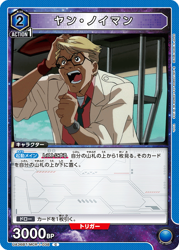 UA36BT/MCR-1-038 ヤン・ノイマン C - トレカの万国