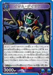UA36BT/MCR-1-041 イサム・ダイソン U