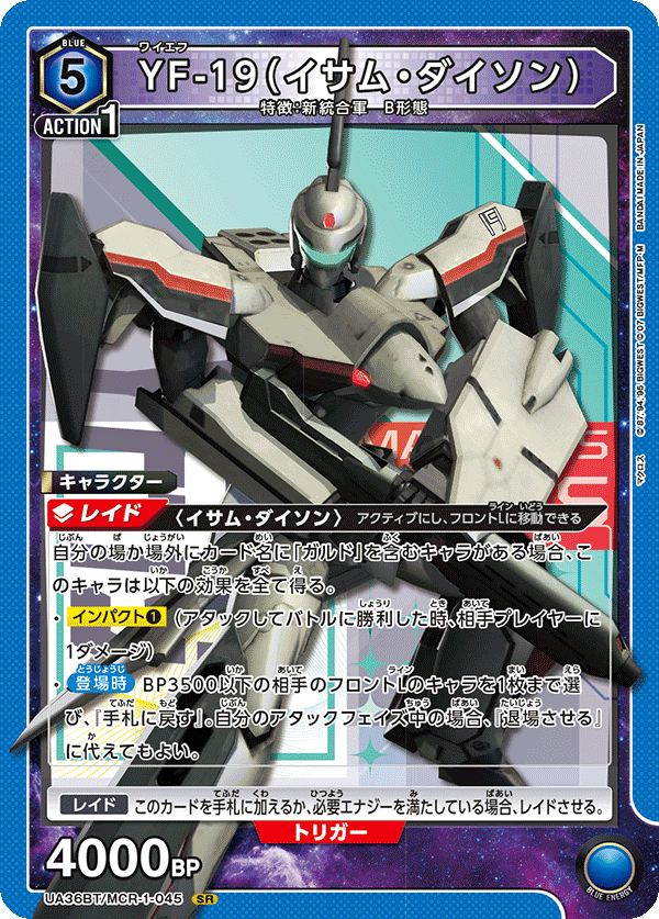 UA36BT/MCR-1-045 YF-19（イサム・ダイソン） SR - トレカの万国