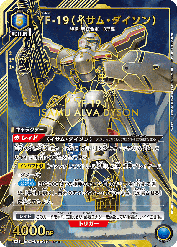 UA36BT/MCR-1-045_p1 YF-19（イサム・ダイソン） SR★ - トレカの万国