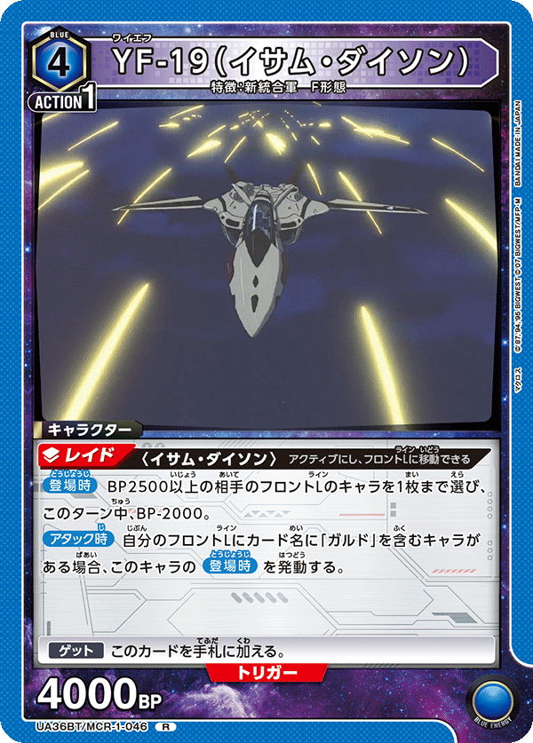 UA36BT/MCR-1-046 YF-19（イサム・ダイソン） R - トレカの万国