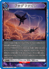 UA36BT/MCR-1-049 ドッグファイト U