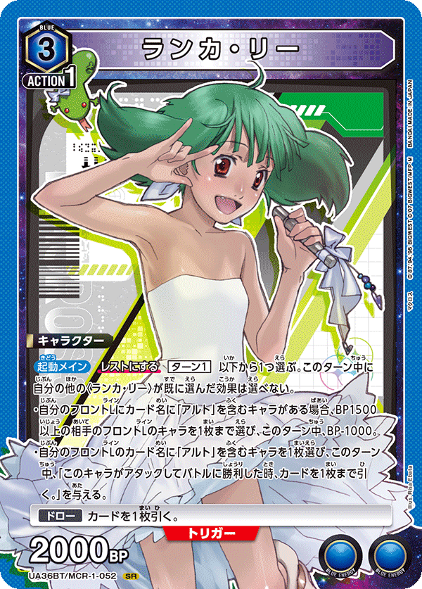UA36BT/MCR-1-052 ランカ・リー SR - トレカの万国