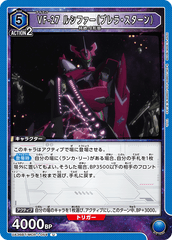 UA36BT/MCR-1-054 VF-27 ルシファー（ブレラ・スターン） U