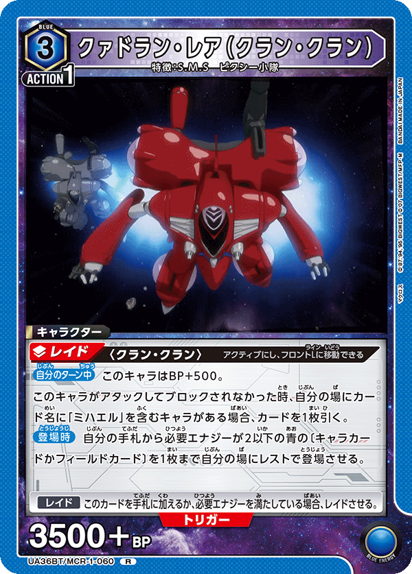UA36BT/MCR-1-060 クァドラン・レア（クラン・クラン） R - トレカの万国