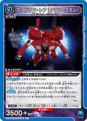 UA36BT/MCR-1-060 クァドラン・レア（クラン・クラン） R