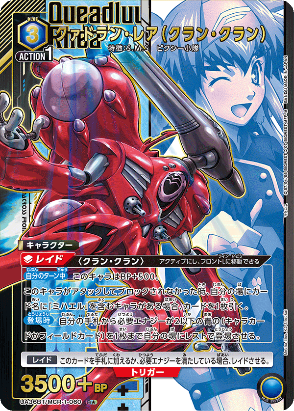 UA36BT/MCR-1-060_p1 クァドラン・レア（クラン・クラン） R★ - トレカの万国