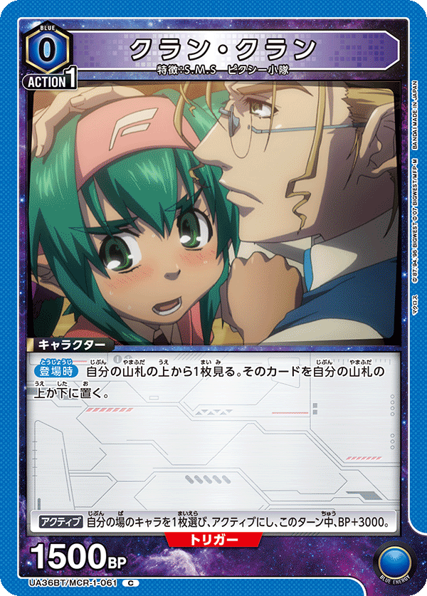 UA36BT/MCR-1-061 クラン・クラン C - トレカの万国