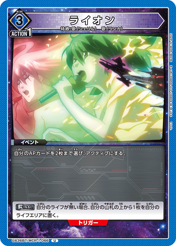UA36BT/MCR-1-066 ライオン U - トレカの万国