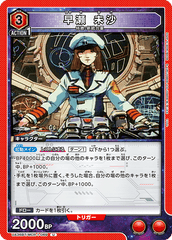UA36BT/MCR-1-069 早瀬 未沙 U