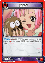 UA36BT/MCR-1-070 グババ C