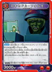 UA36BT/MCR-1-074 エキセドル・フォルモ C