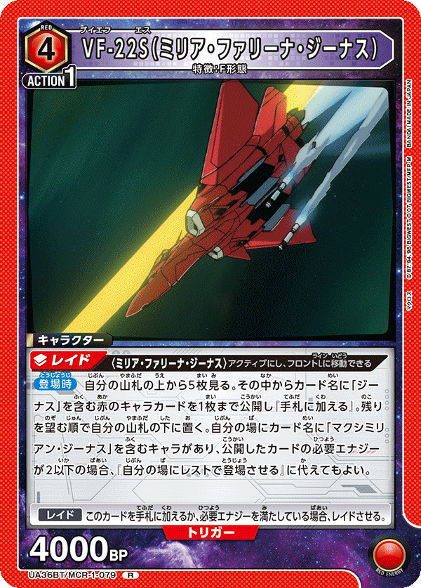 UA36BT/MCR-1-079 VF-22S（ミリア・ファリーナ・ジーナス） R - トレカの万国