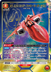 UA36BT/MCR-1-079_p1 VF-22S（ミリア・ファリーナ・ジーナス） R★