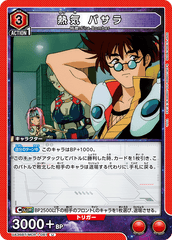 UA36BT/MCR-1-081 熱気 バサラ U