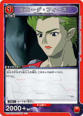UA36BT/MCR-1-083 ビヒーダ・フィーズ C