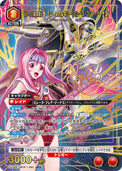 UA36BT/MCR-1-092_p1 VF-11MAXL改 ミレーヌバルキリー(ミレーヌ・フレア・ジーナス) SR★