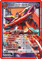 UA36BT/MCR-1-093 VF-19改 ファイヤーバルキリー（熱気 バサラ） SR