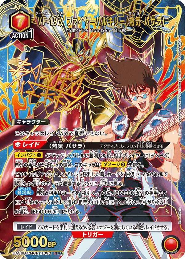 UA36BT/MCR-1-093_p1 VF-19改 ファイヤーバルキリー（熱気 バサラ） SR★ - トレカの万国