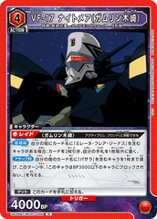 UA36BT/MCR-1-095 VF-17 ナイトメア(ガムリン木崎） R