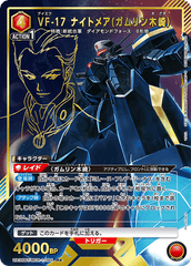 UA36BT/MCR-1-095_p1 VF-17 ナイトメア(ガムリン木崎） R★