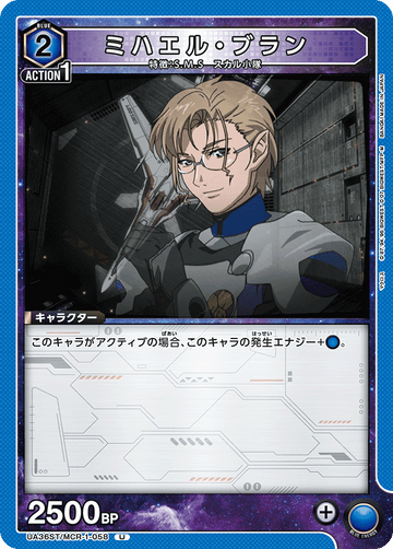 UA36ST/MCR-1-058 ミハエル・ブラン U