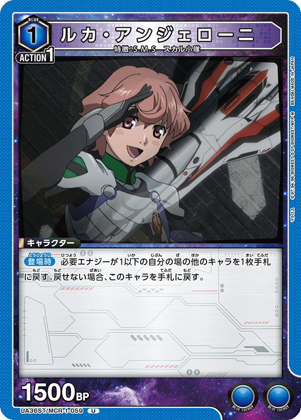 UA36ST/MCR-1-059 ルカ・アンジェローニ U