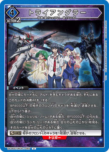 UA36ST/MCR-1-065 トライアングラー U
