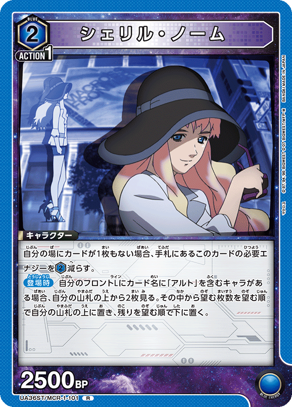 UA36ST/MCR-1-101 シェリル・ノーム R