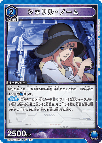 UA36ST/MCR-1-101 シェリル・ノーム R