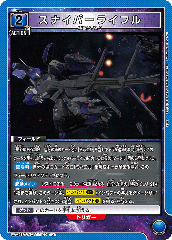 UA36ST/MCR-1-109 スナイパーライフル U