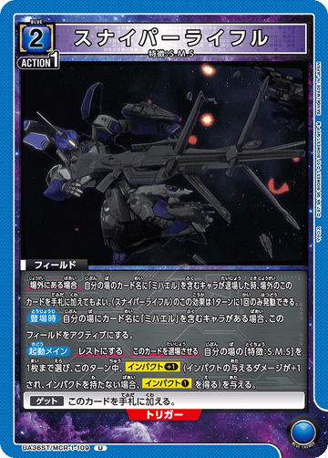 UA36ST/MCR-1-109 スナイパーライフル U