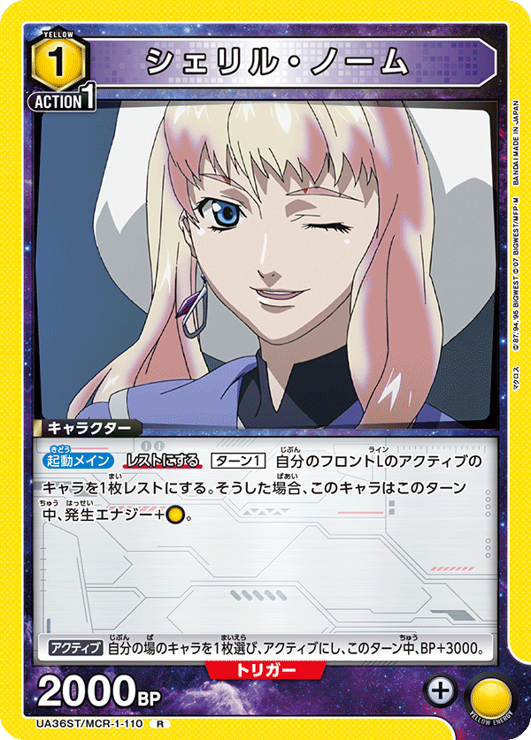 UA36ST/MCR-1-110 シェリル・ノーム R