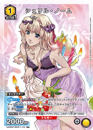 UA36ST/MCR-1-110 シェリル・ノーム R★