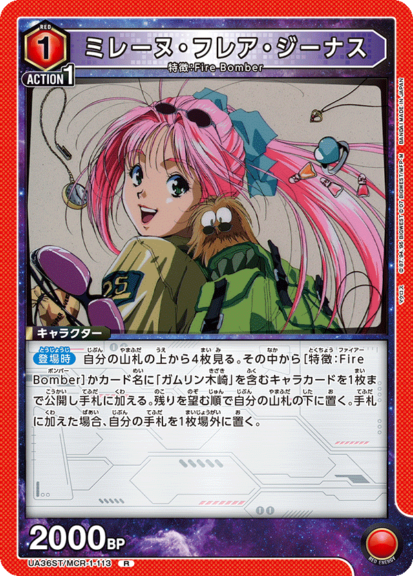 UA36ST/MCR-1-113 ミレーヌ・フレア・ジーナス R