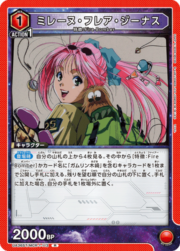 UA36ST/MCR-1-113 ミレーヌ・フレア・ジーナス R