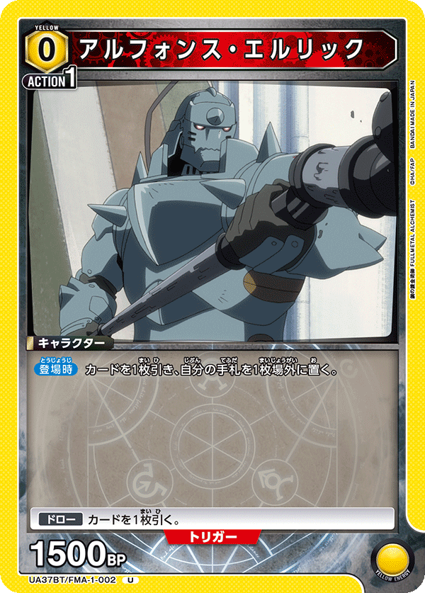 UA37BT/FMA-1-002 Alphonse Elric U