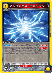 UA37BT/FMA-1-003 アルフォンス・エルリック R