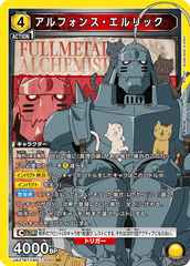 UA37BT/FMA-1-004 アルフォンス・エルリック SR