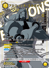 UA37BT/FMA-1-004 アルフォンス・エルリック SR★