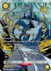 UA37BT/FMA-1-004 アルフォンス・エルリック SR★★