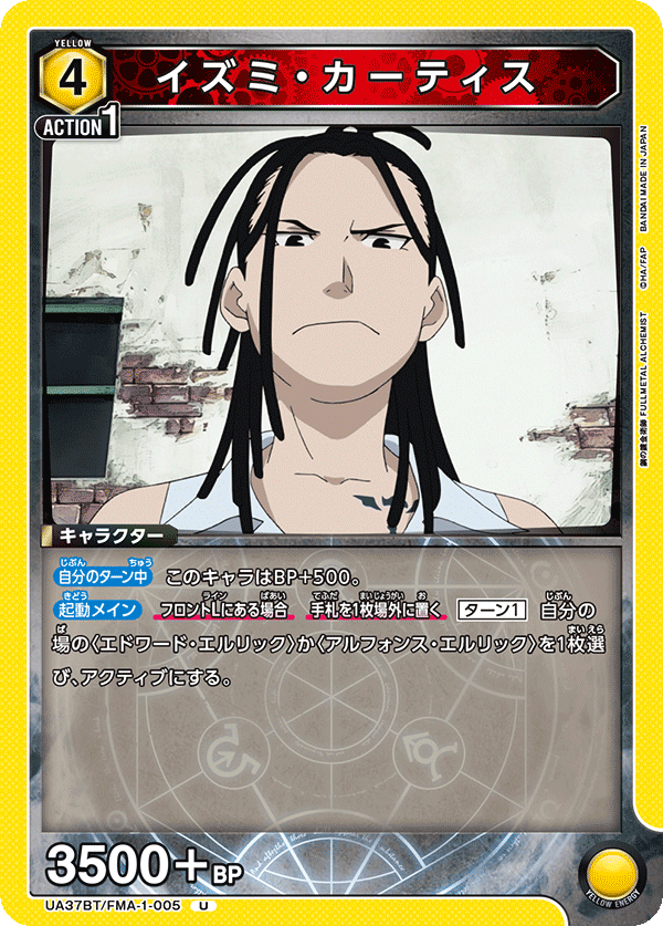 UA37BT/FMA-1-005 Izumi Curtis U