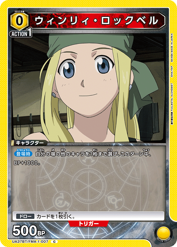 UA37BT/FMA-1-007 Winry Rockbell C