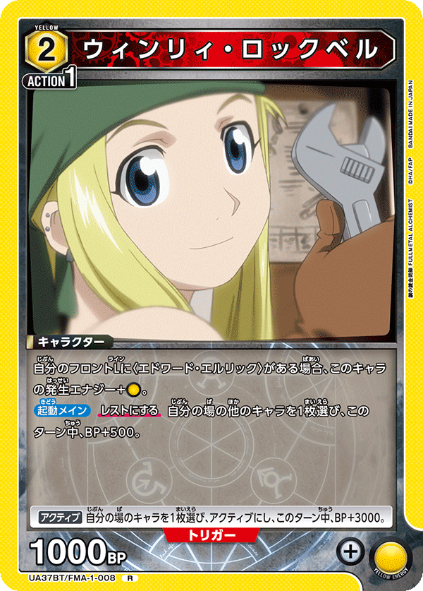UA37BT/FMA-1-008 Winry Rockbell R