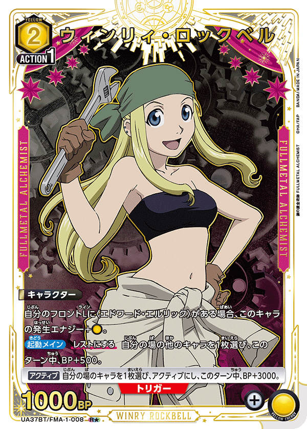 UA37BT/FMA-1-008 Winry Rockbell R★