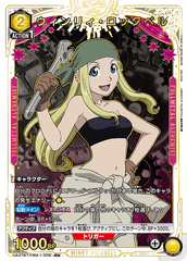 UA37BT/FMA-1-008 ウィンリィ・ロックベル R★