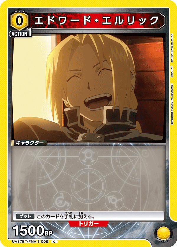 UA37BT/FMA-1-009 エドワード・エルリック C