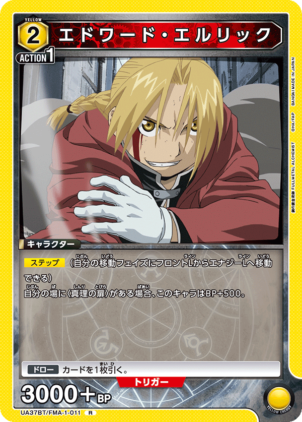 UA37BT/FMA-1-011 Edward Elric R